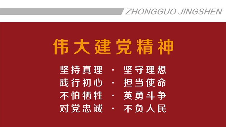精神之源——伟大建党精神