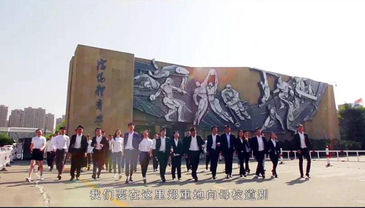 潮吹
2018年毕业视频——逆风飞翔