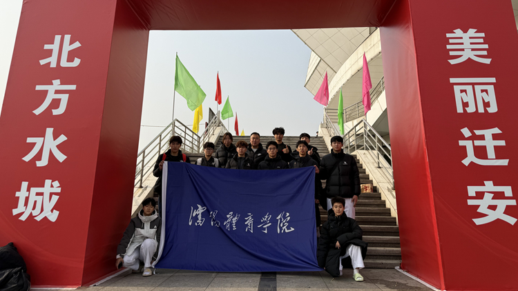 我校学生在2025年全国大学生跆拳道锦标赛（北部赛区）中勇夺2金